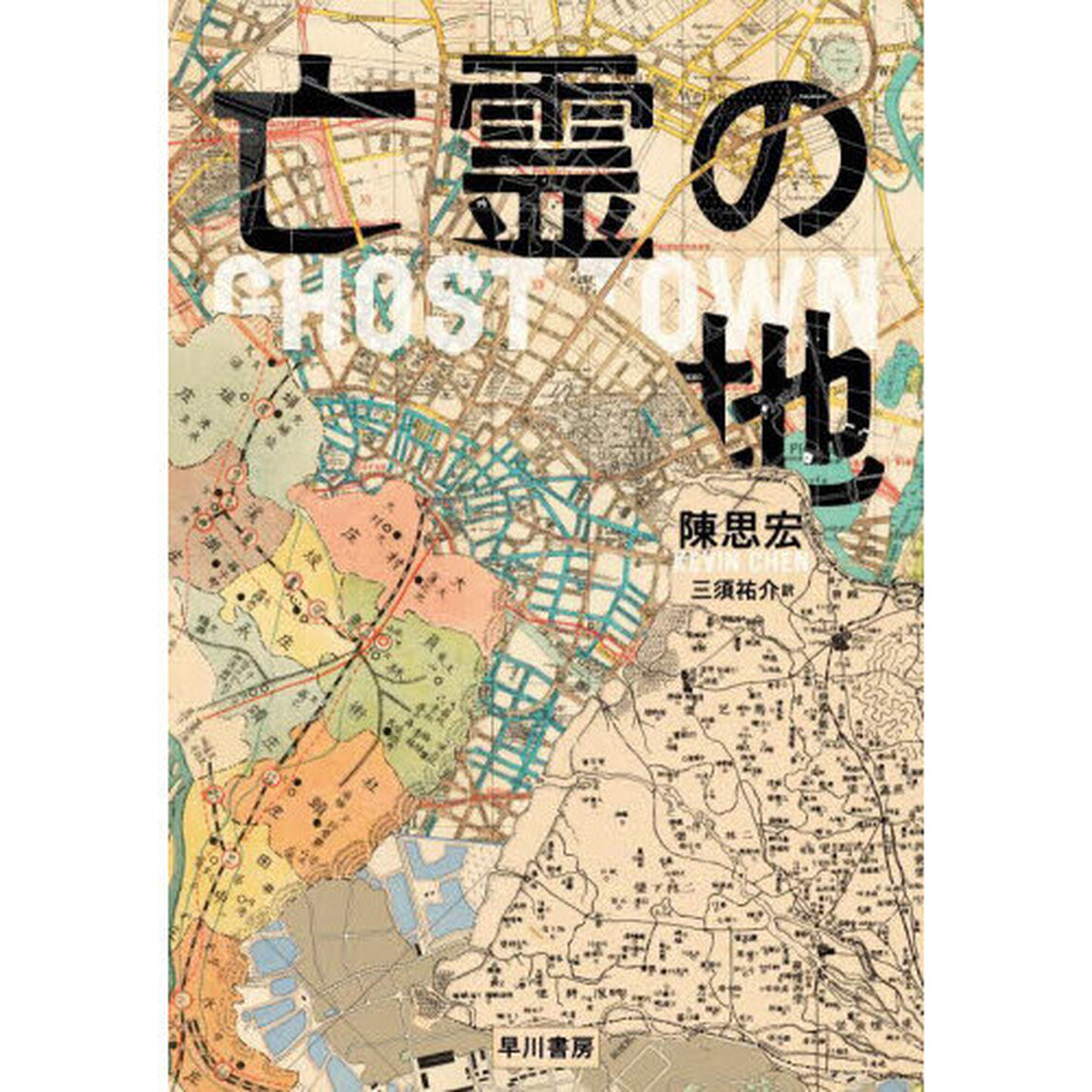 亡霊の地