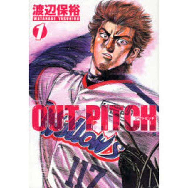 ＯＵＴ　ＰＩＴＣＨ　　　１