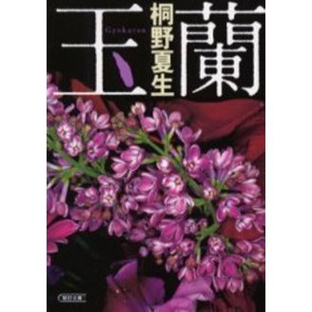 玉蘭