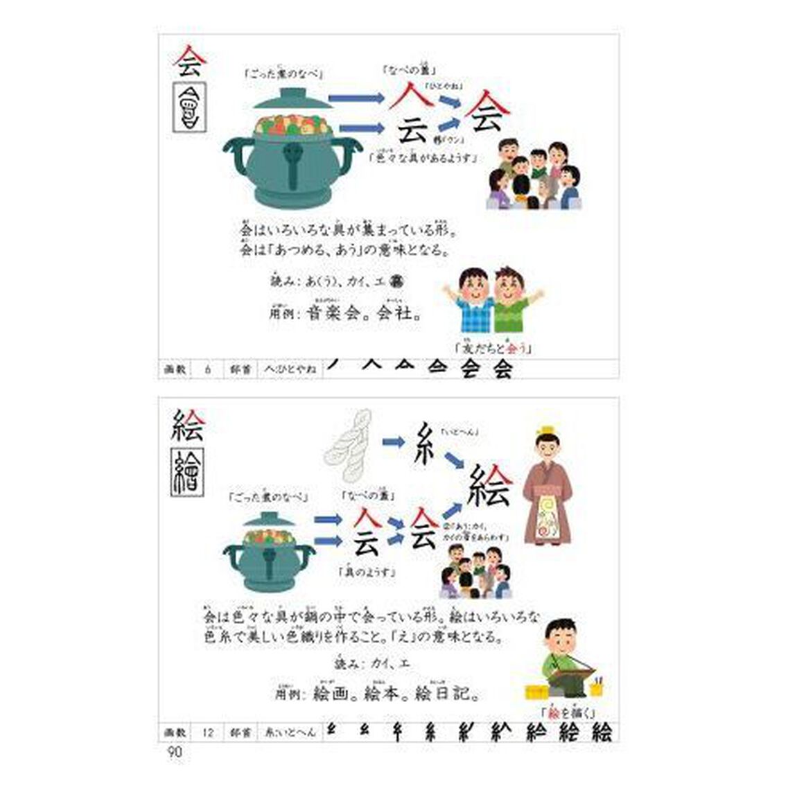 漢字つながり辞典　小学２年生