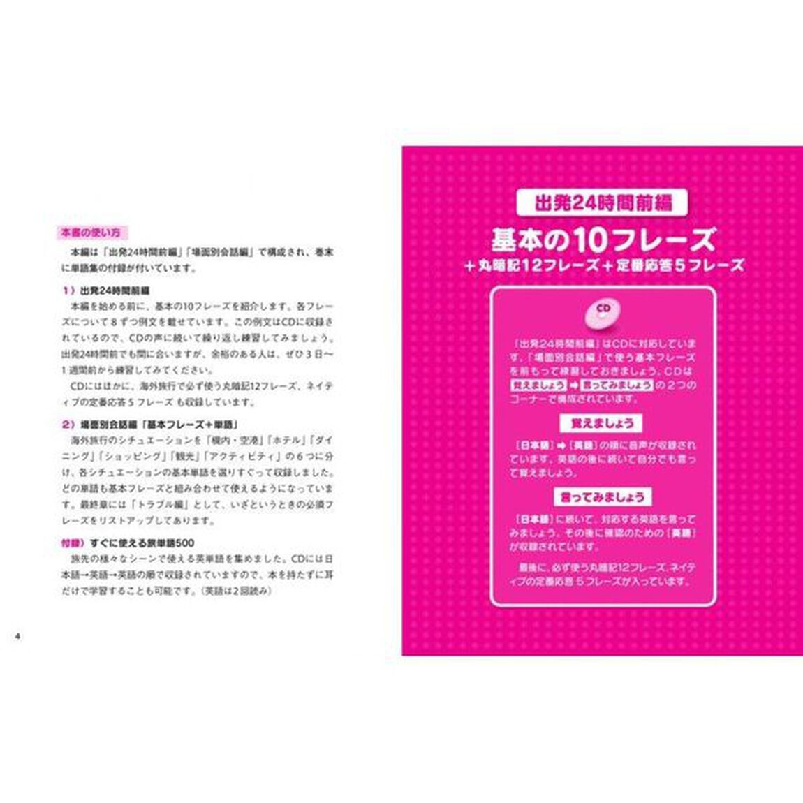 単語でカンタン!旅行英会話 改訂版「改訂版」