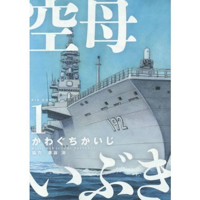 空母いぶき　全１３巻セット