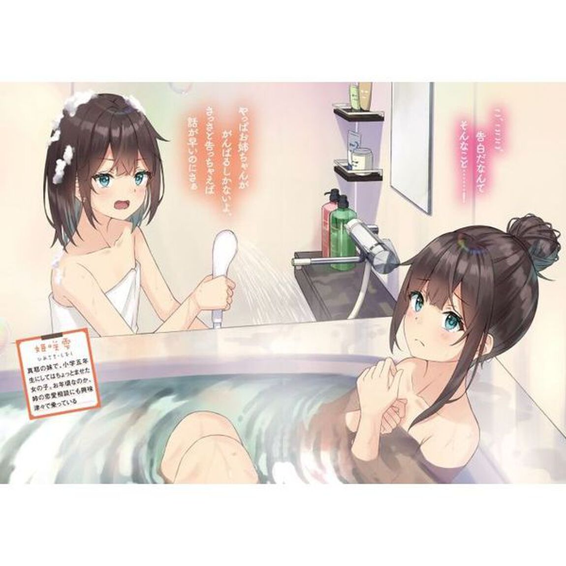 一日百回〈くらい〉目が合う後輩女子マネージャーが想っていること