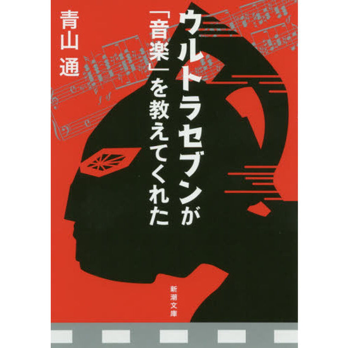 ウルトラセブンが「音楽」を教えてくれた