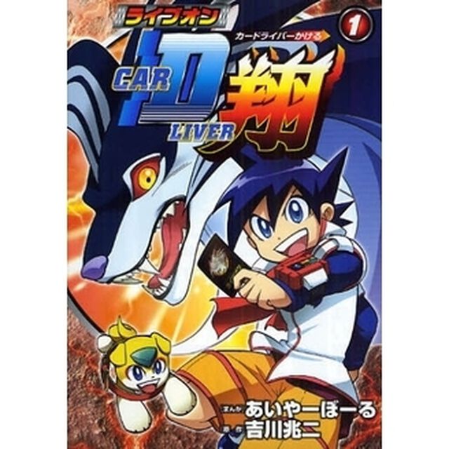 ライブオンＣＡＲＤＬＩＶＥＲ翔　１