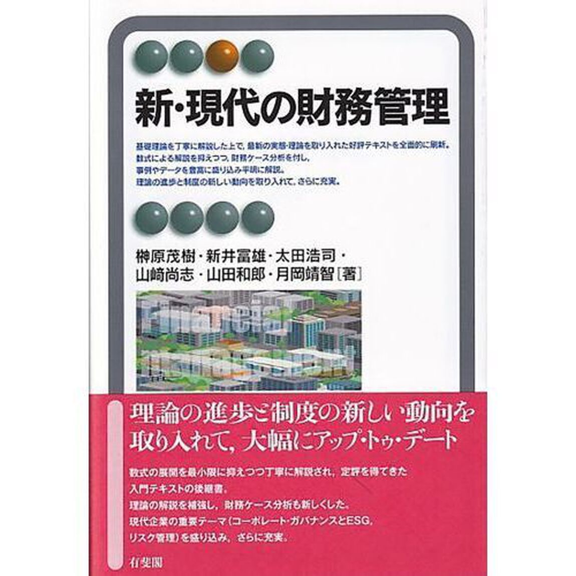 新・現代の財務管理