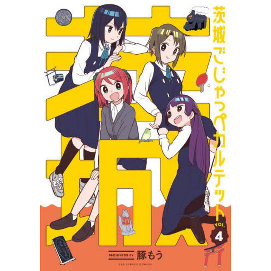 茨城ごじゃっぺカルテット　ＶＯＬ．４