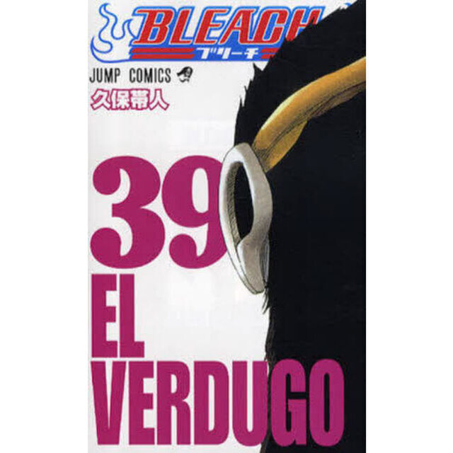 BLEACH-ブリーチ- 39「EL VERDUGO」