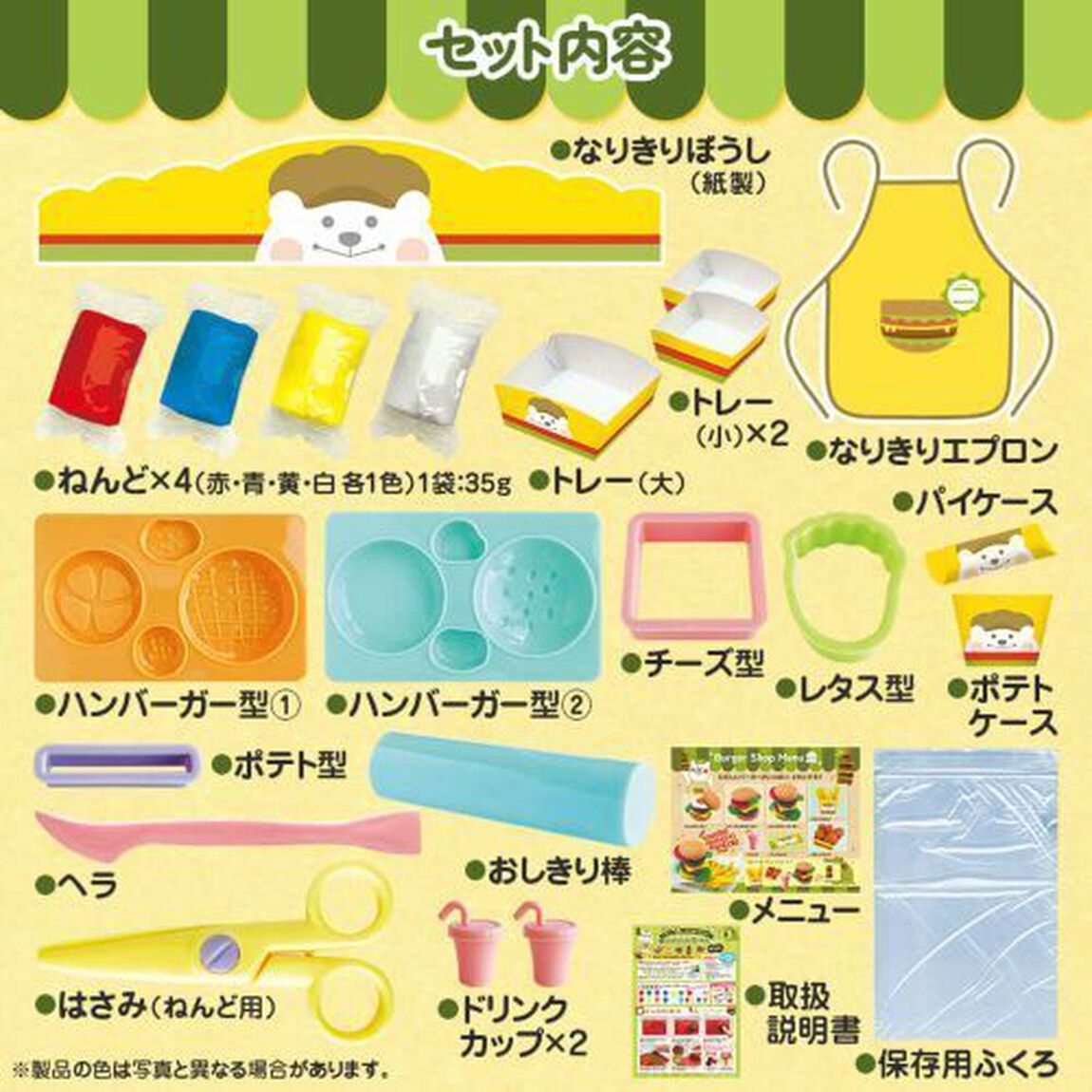 ワクワク！よくばりハンバーガーやさんセッ