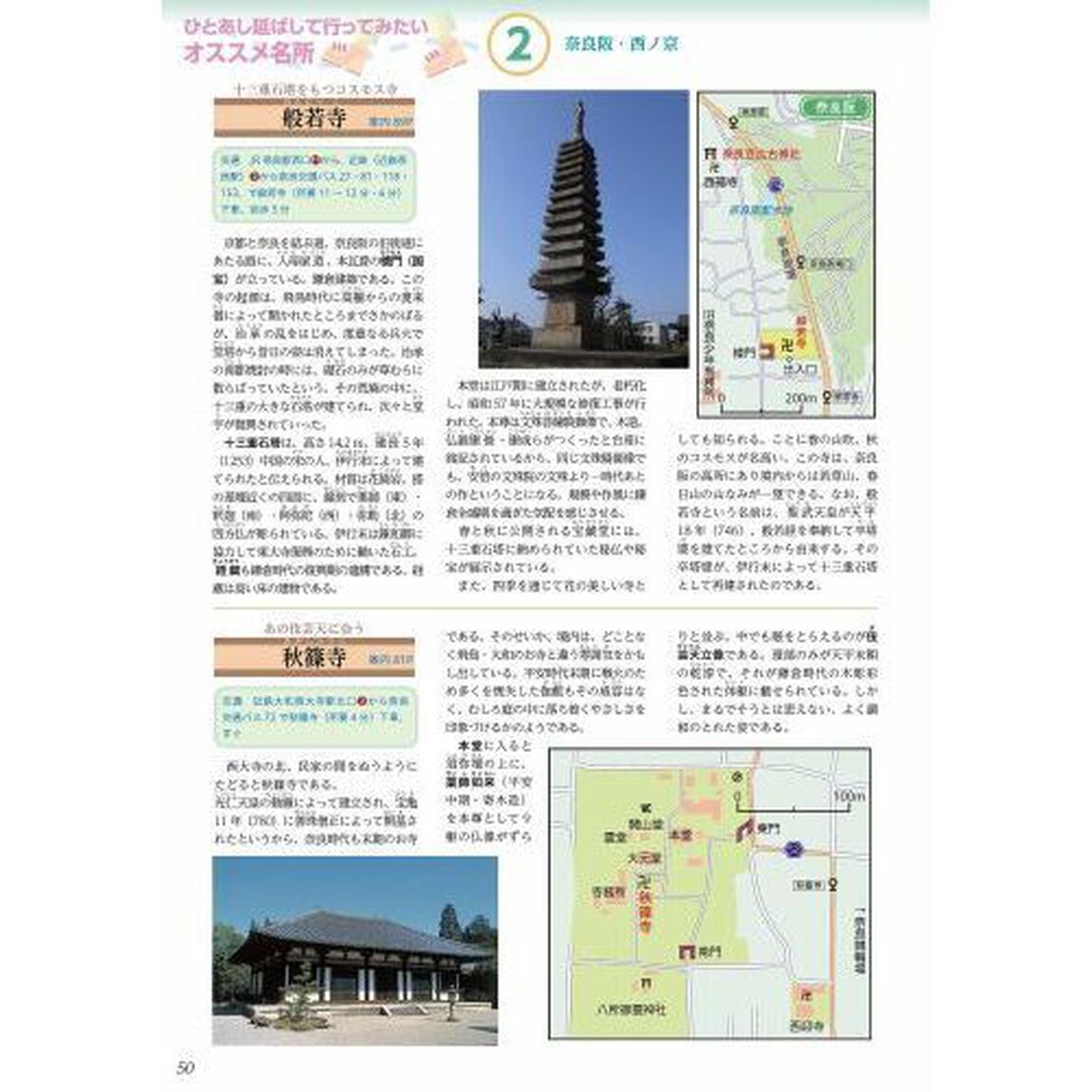 乗る＆散策　奈良編２０２４〜２０２５年版