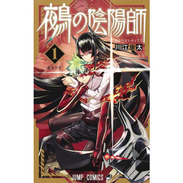 鵺の陰陽師 1「縦長の空」