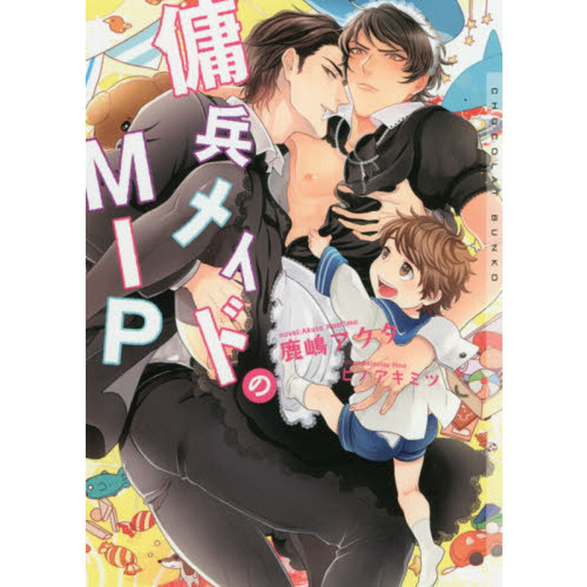傭兵メイドのＭＩＰ