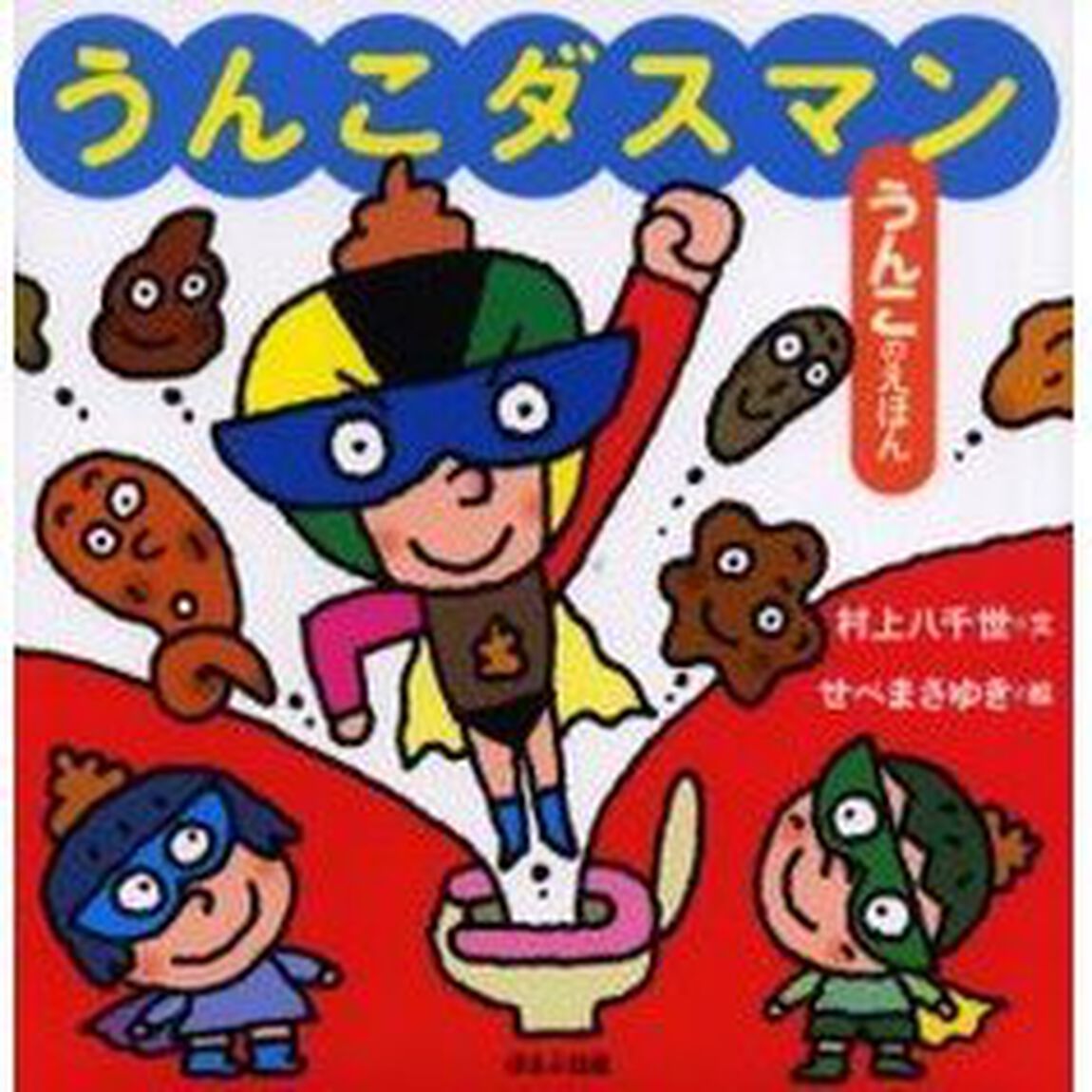 うんこダスマン