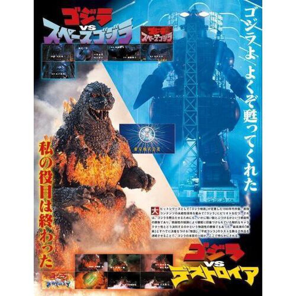 ゴジラ＆東宝特撮ＯＦＦＩＣＩＡＬ　ＭＯＯＫ　ｖｏｌ．０９「ゴジラｖｓスペースゴジラ／ゴジラｖｓデストロイア」
