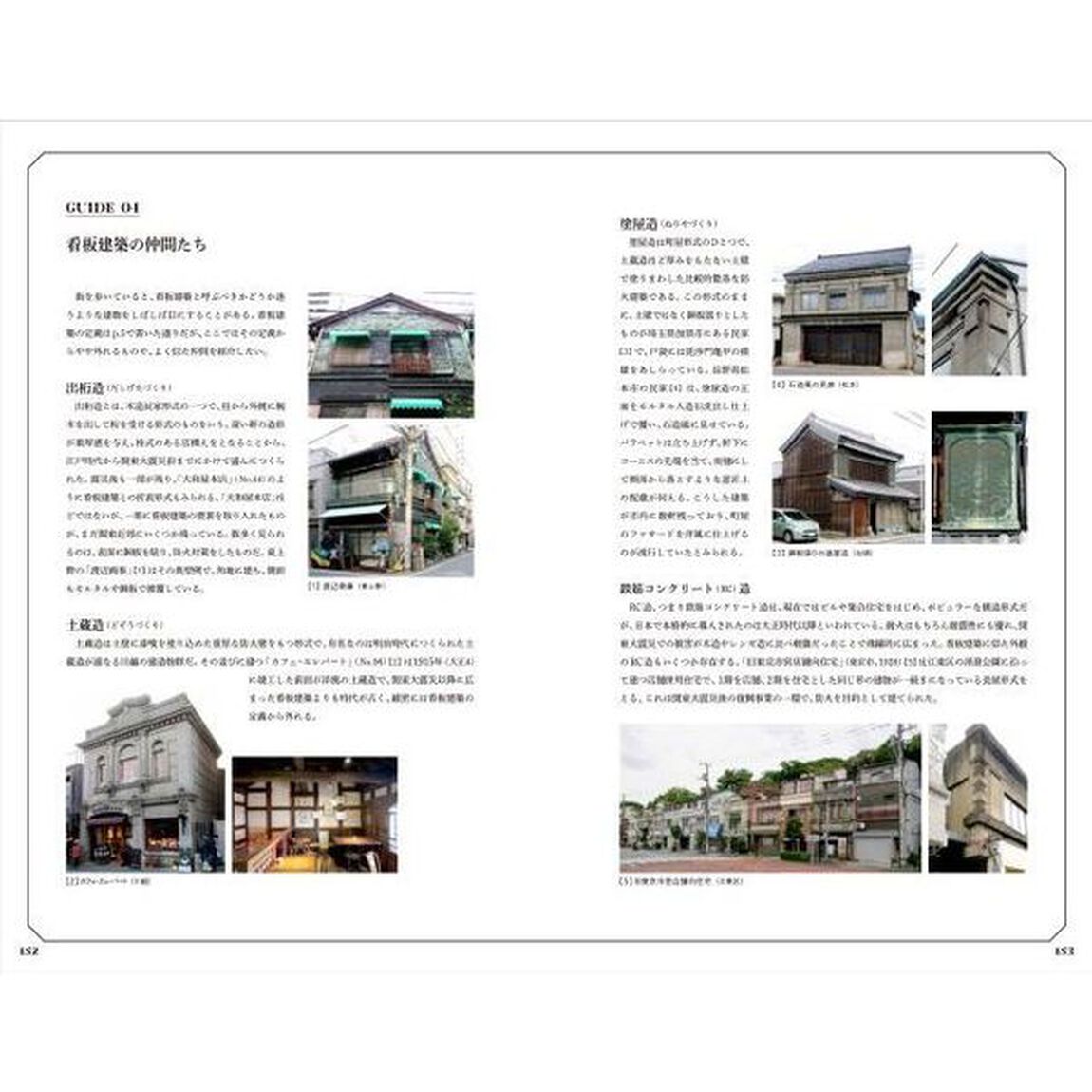 看板建築図鑑