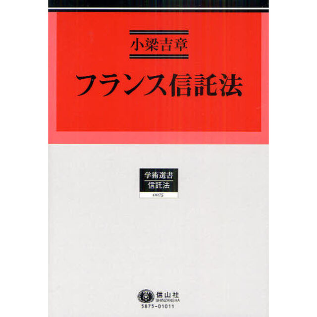 フランス信託法