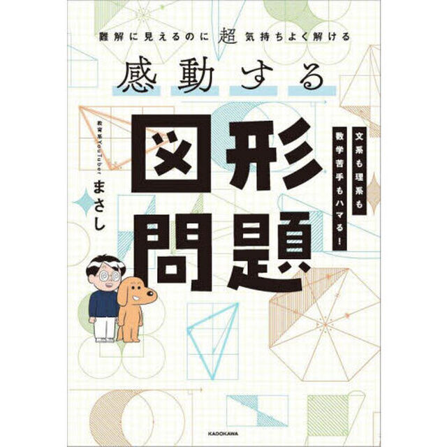 感動する図形問題　難解に見えるのに超気持ちよく解ける