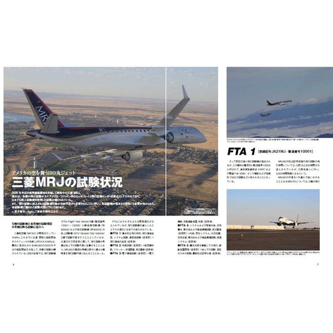 旅客機年鑑　２０１８－２０１９