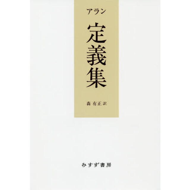 定義集　新装版