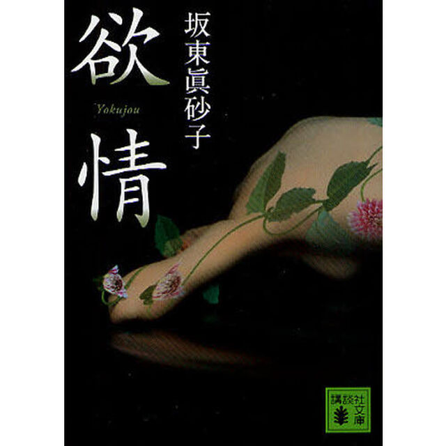 欲情