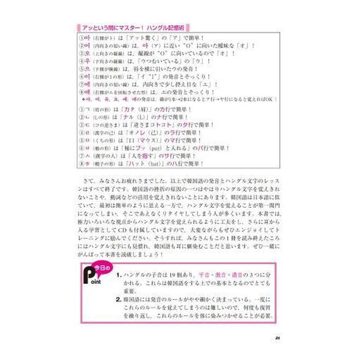 快速マスター韓国語