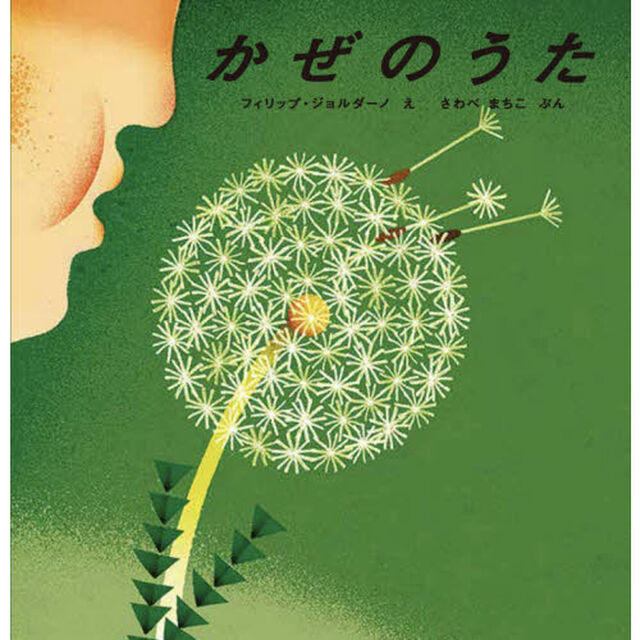かぜのうた