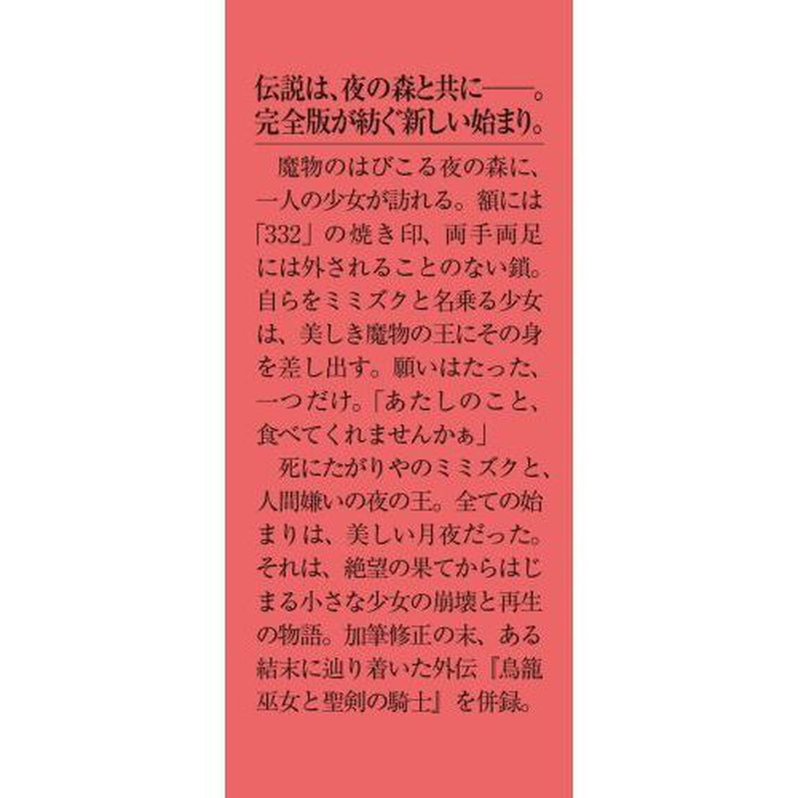 ミミズクと夜の王「完全版」