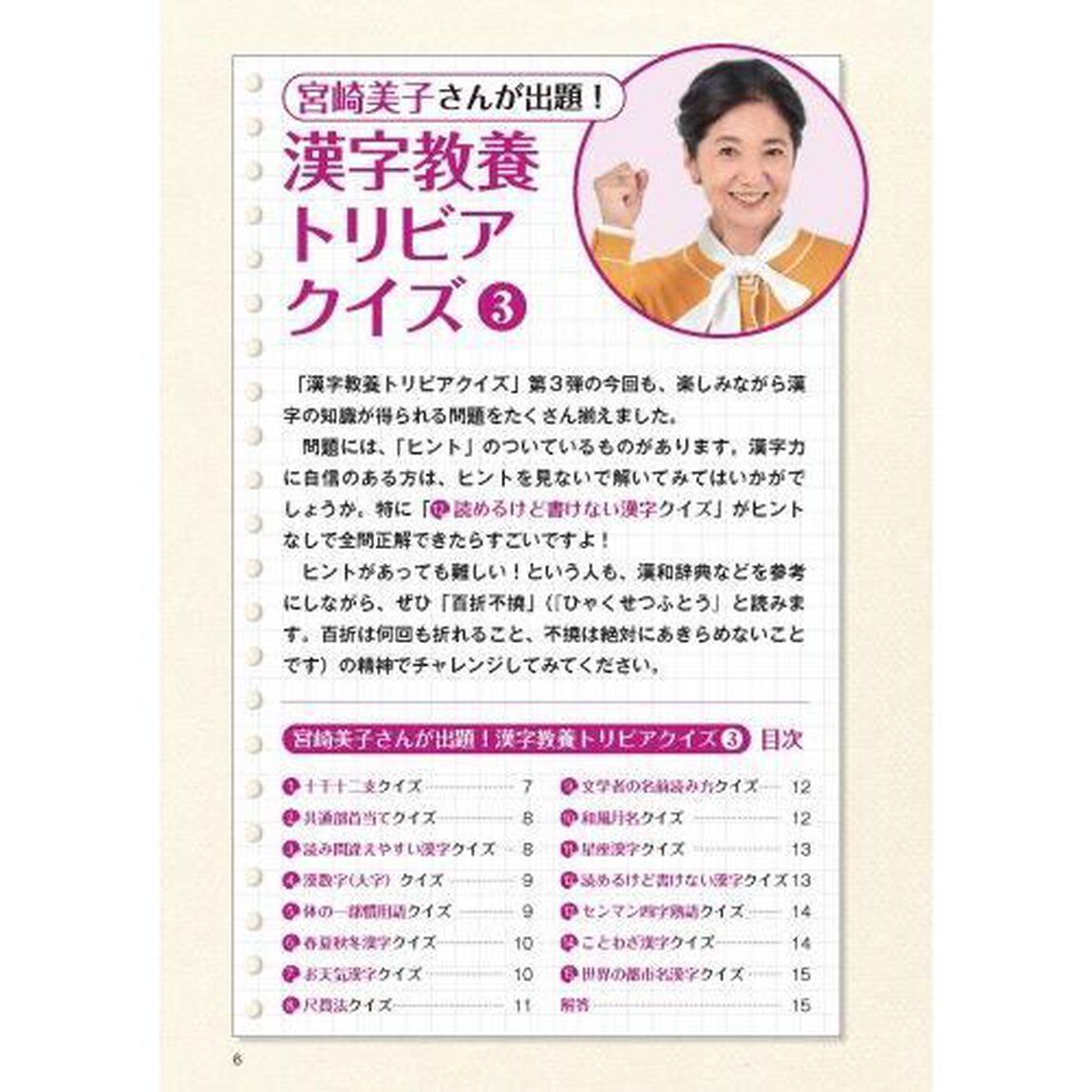 漢字脳活ひらめきパズル　３