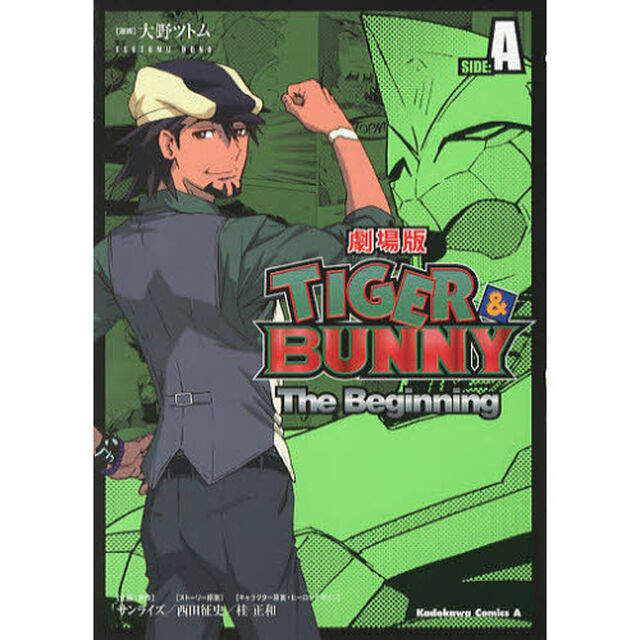 劇場版ＴＩＧＥＲ　＆　ＢＵＮＮＹ　Ｔｈｅ　Ｂｅｇｉｎｎｉｎｇ　ＳＩＤＥ：Ａ