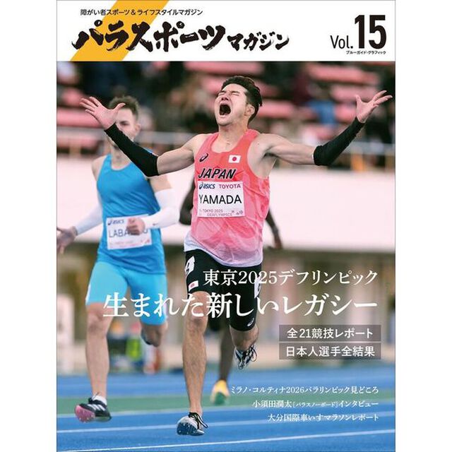 パラスポーツマガジン　１５