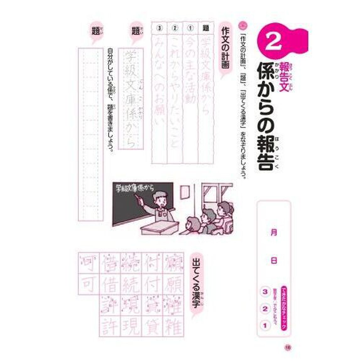 作文天国　なぞりがきコース　小学低学年１・２・３年生