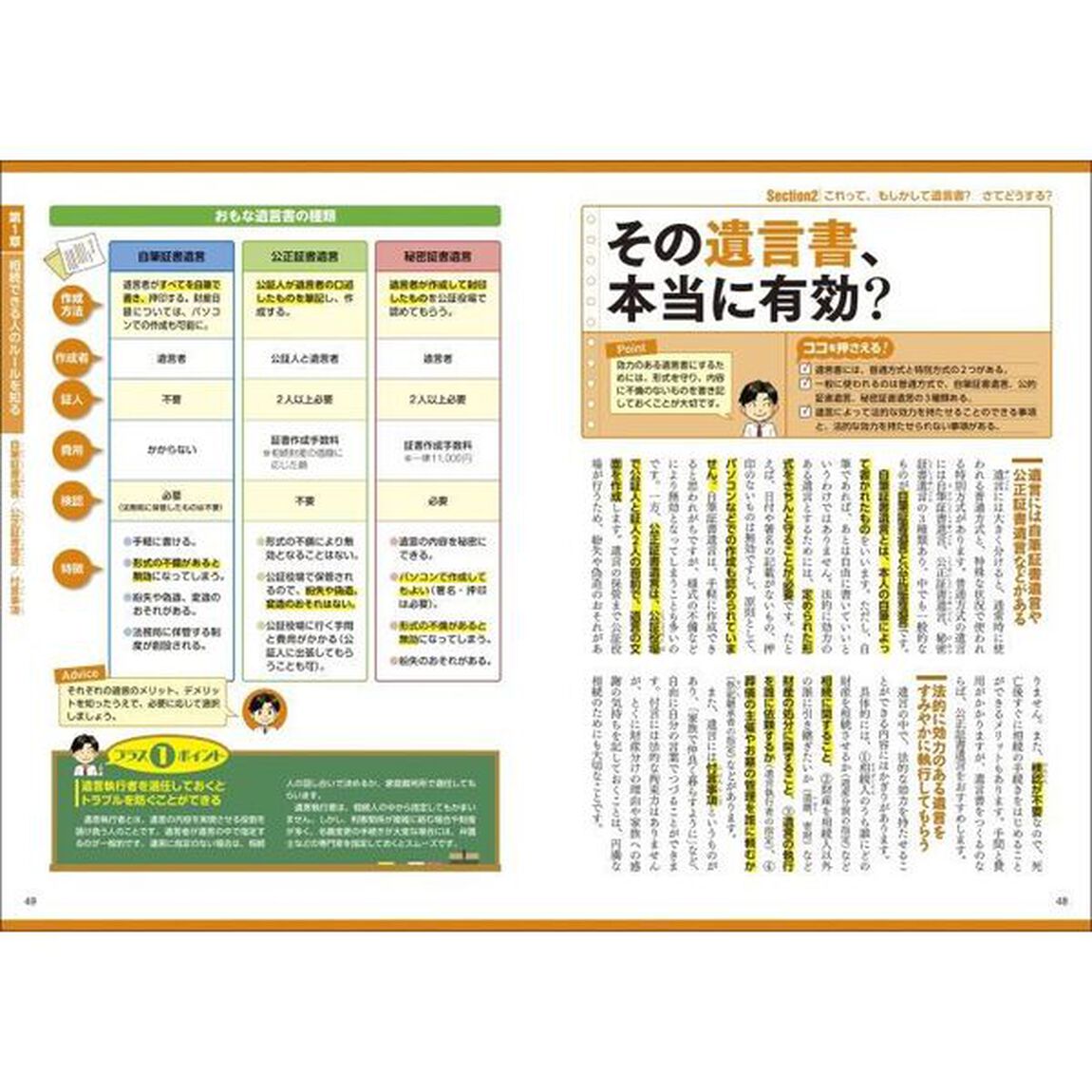 図解いちばん親切な相続税の本　知っておきたい暮らしのお金　２３－２４年版　オールカラー