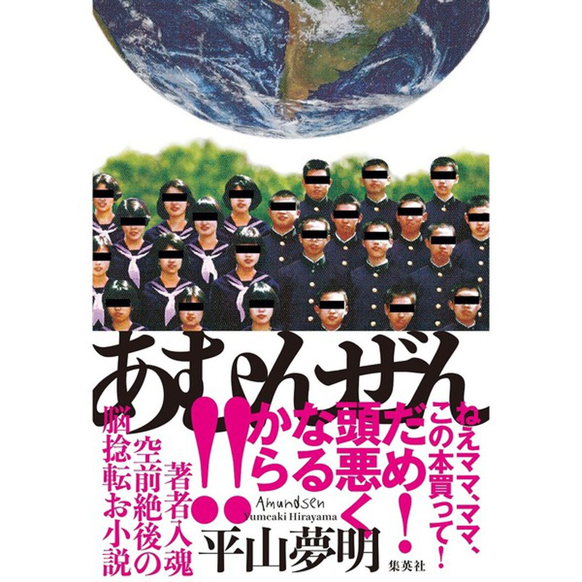 あむんぜん