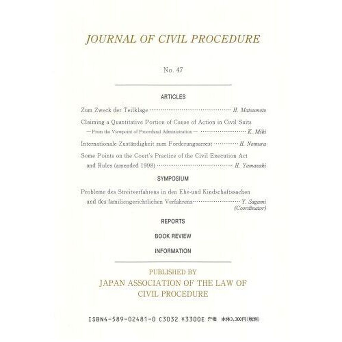 民事訴訟雑誌　　４７
