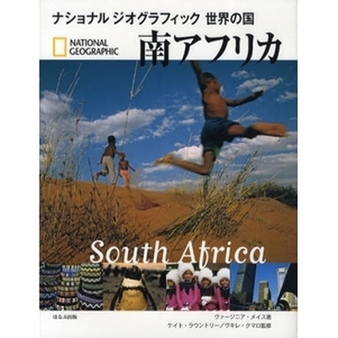 南アフリカ