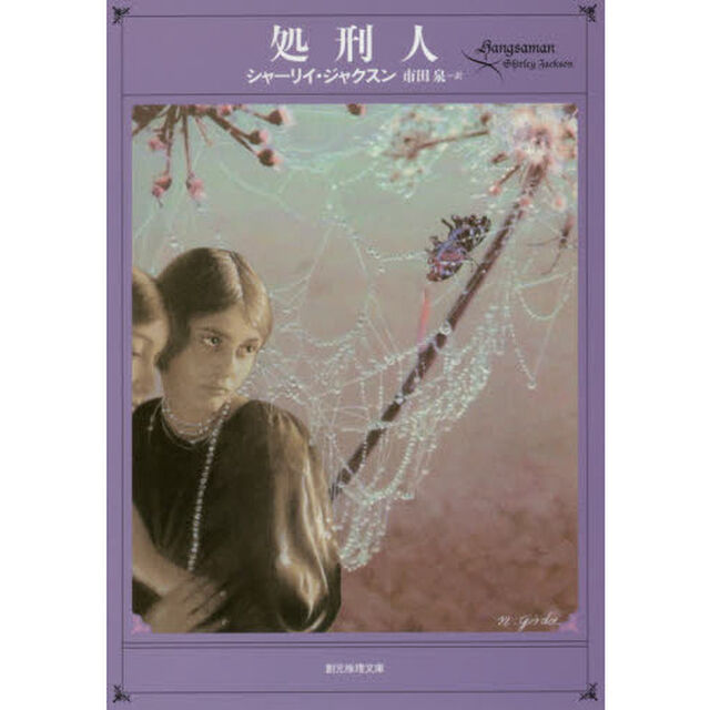 処刑人