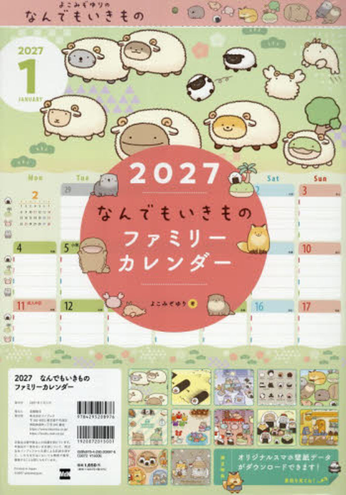 &rsquo;２７なんでもいきものファミリーカレンダ