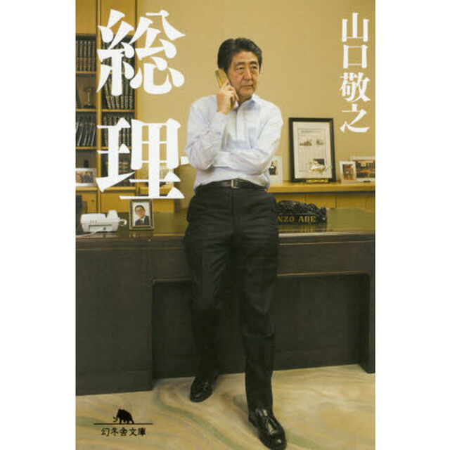 総理