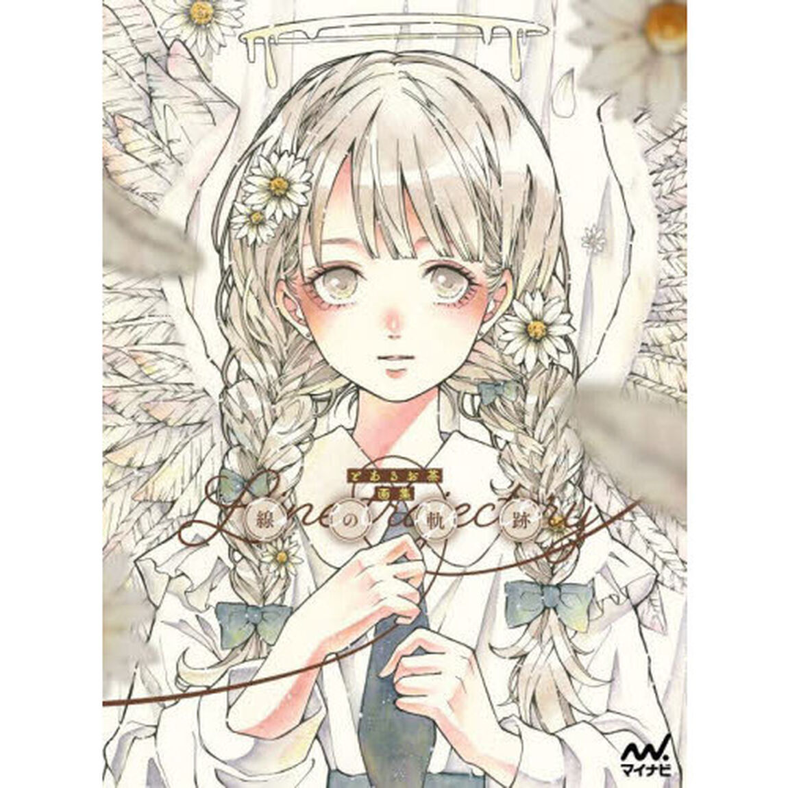 線の軌跡　とあるお茶画集