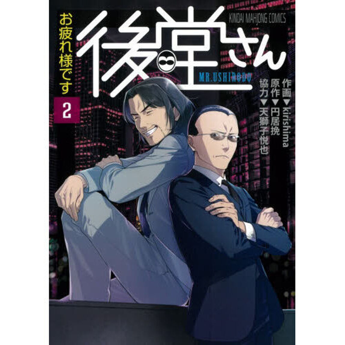 お疲れ様です　後堂さん　２