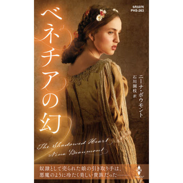 ベネチアの幻