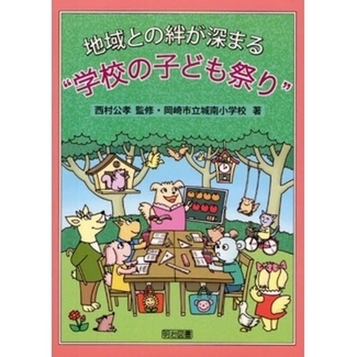 地域との絆が深まる&ldquo;学校の子ども祭り&rdquo;
