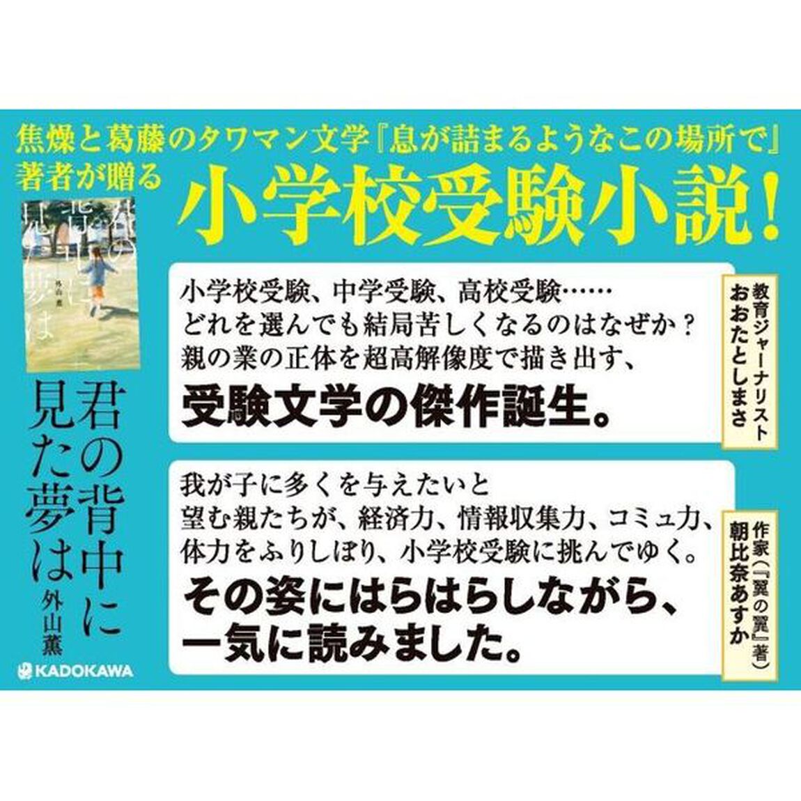君の背中に見た夢は