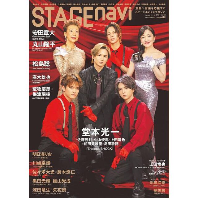 STAGE navi(ステージナビ)vol.89