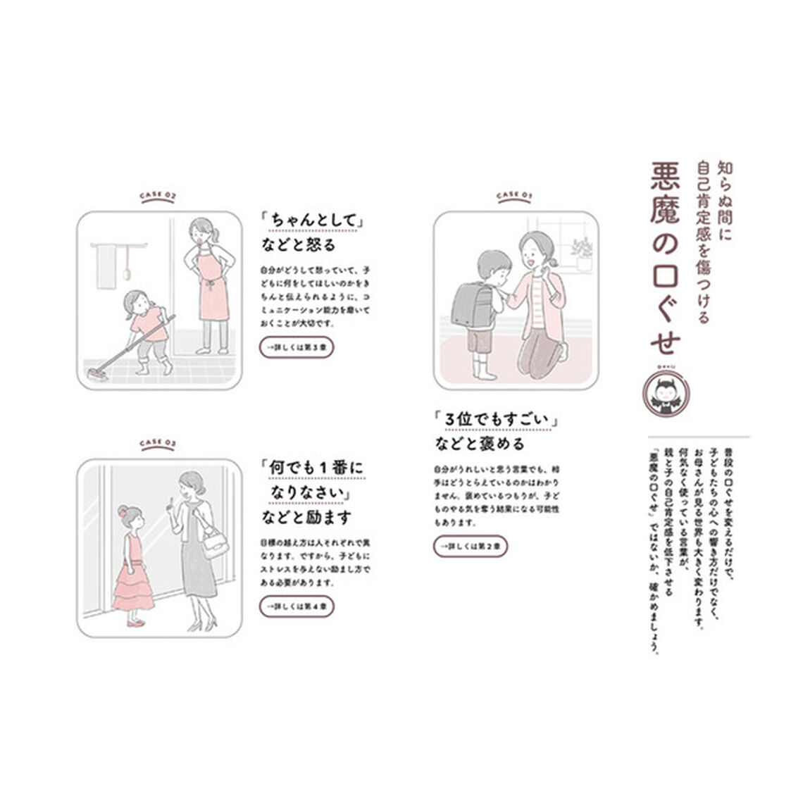 子どもの自己肯定感が高まる天使の口ぐせ