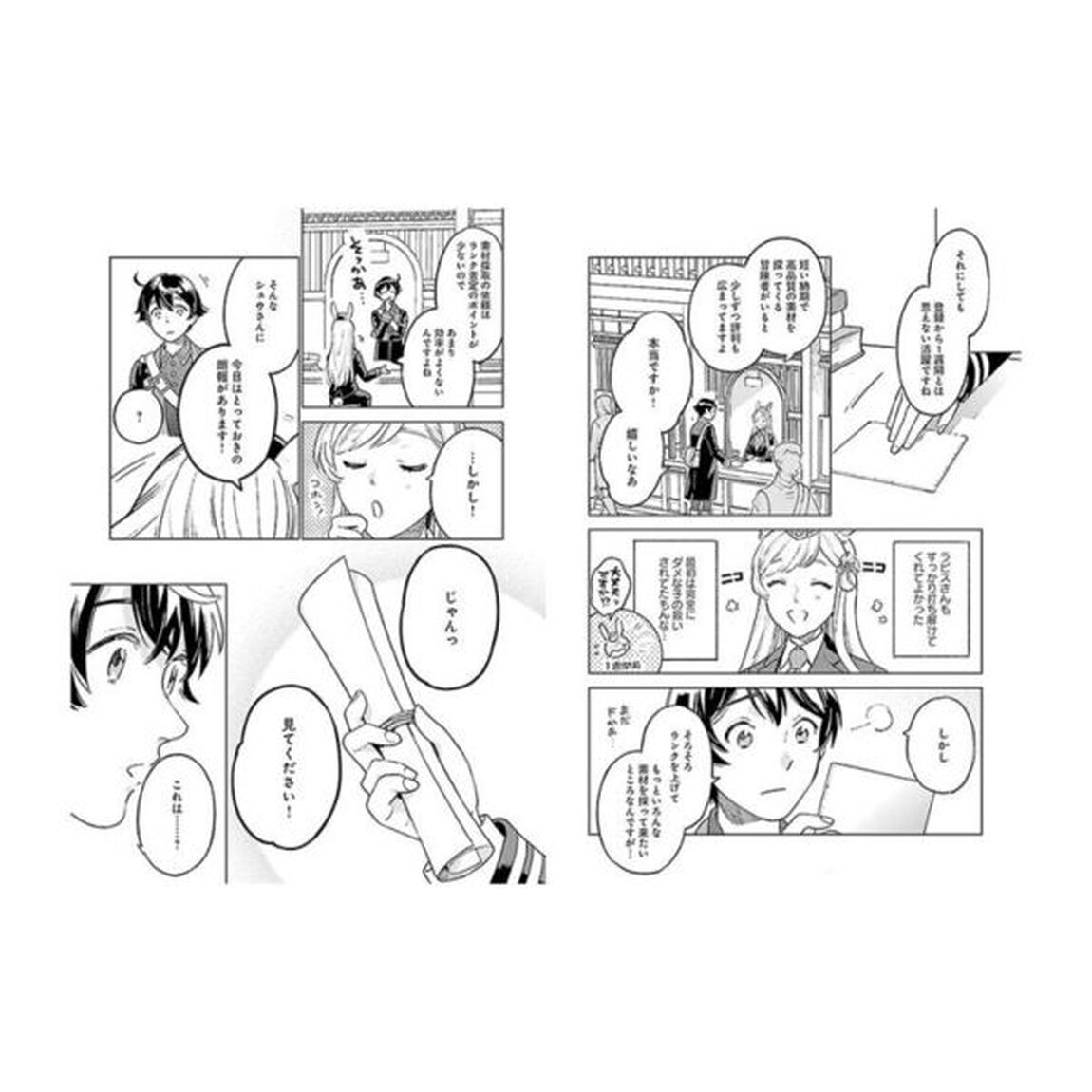 異世界のんびり素材採取生活　４