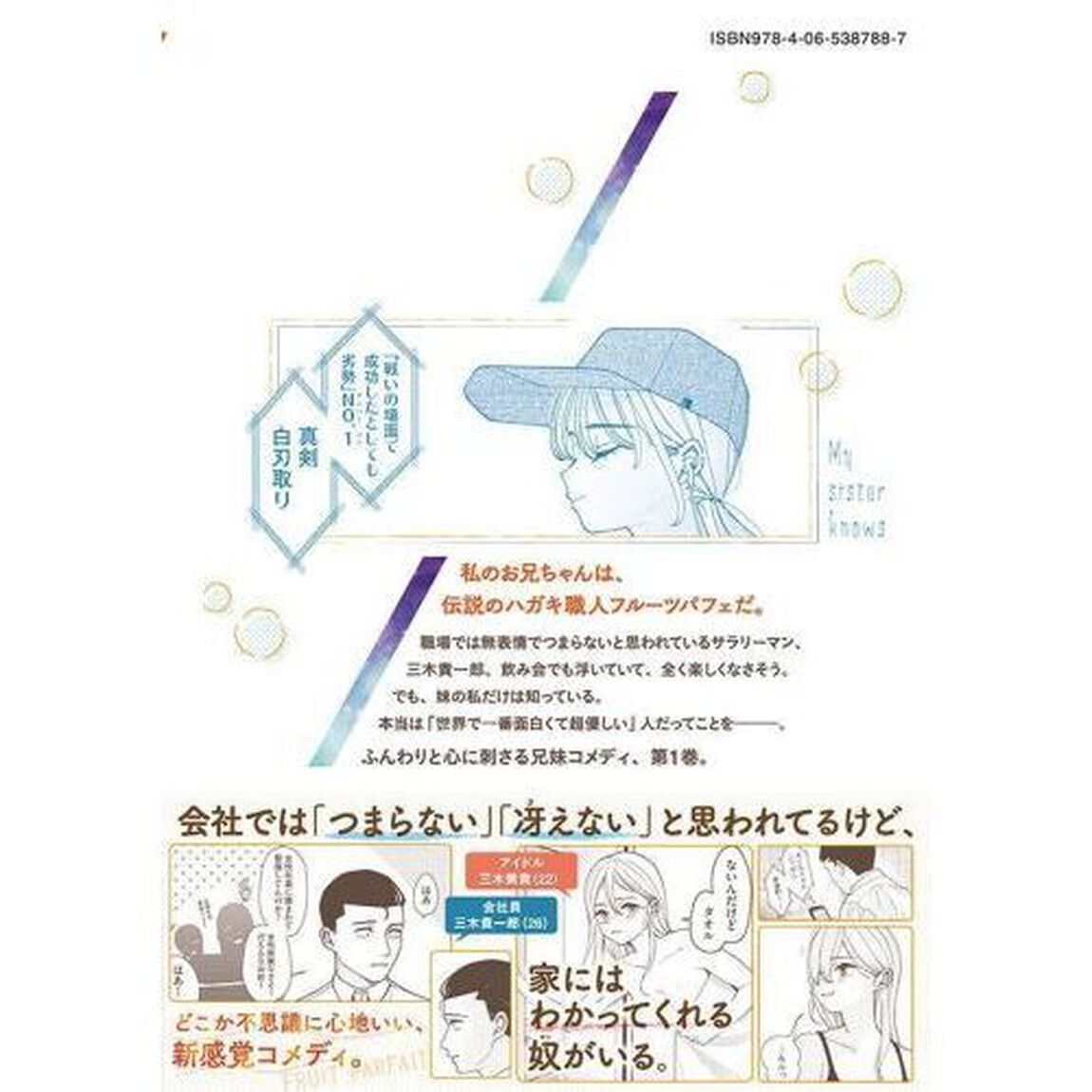 妹は知っている 1