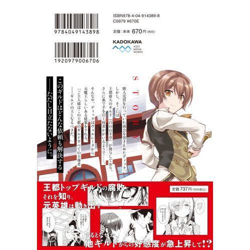 魔王討伐したあと、目立ちたくないのでギルドマスターになった 5