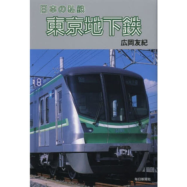 東京地下鉄