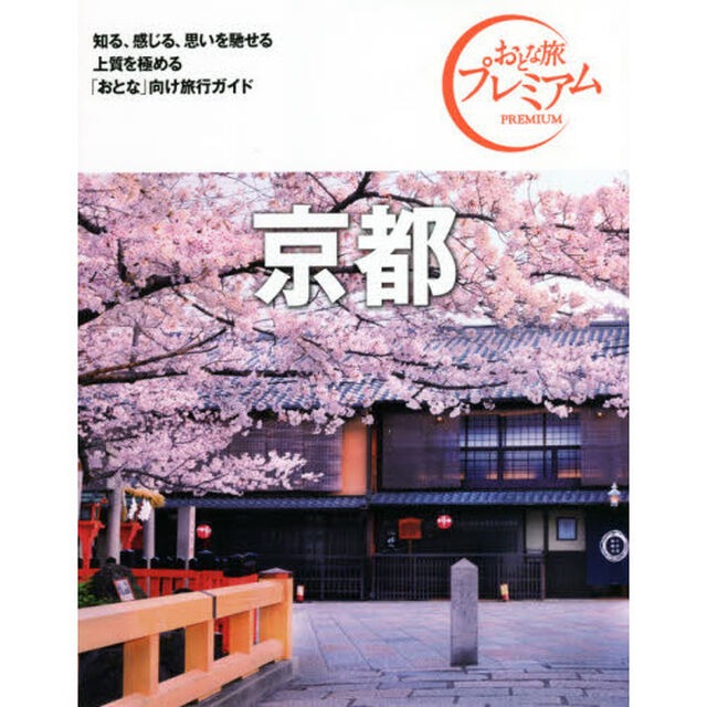 京都「第３版」